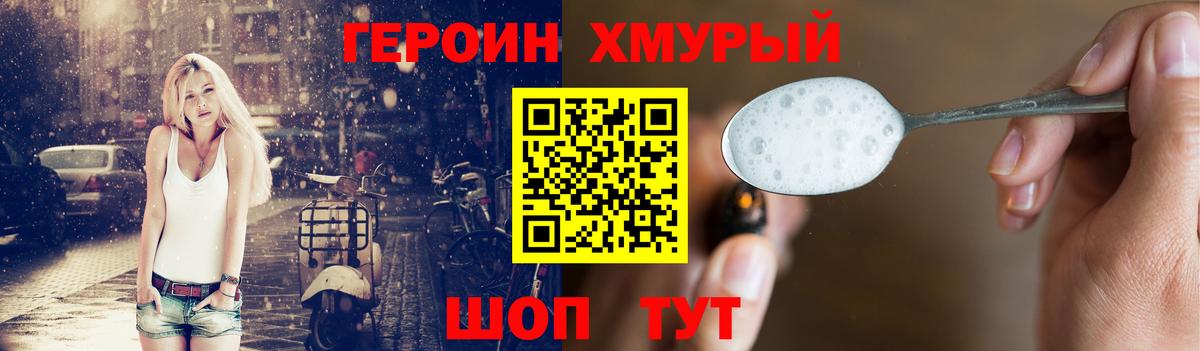 Героин Heroin Свободный