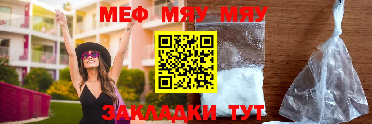 МЯУ-МЯУ мука  Вход с VPN  Свободный  МЯУ-МЯУ  Мефедрон мука 